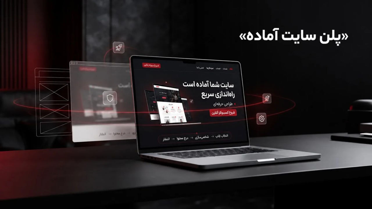 پلن سایت آماده