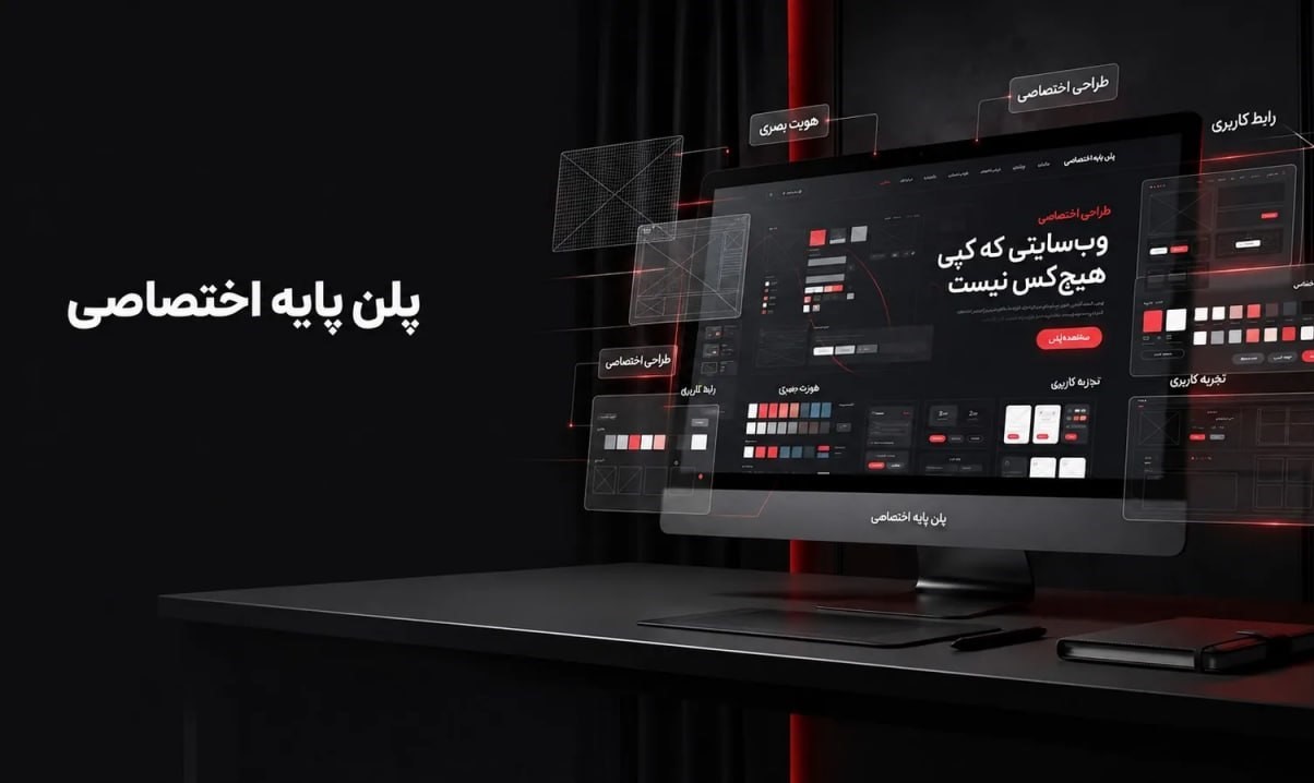 طراحی سایت اختصاصی پایه
