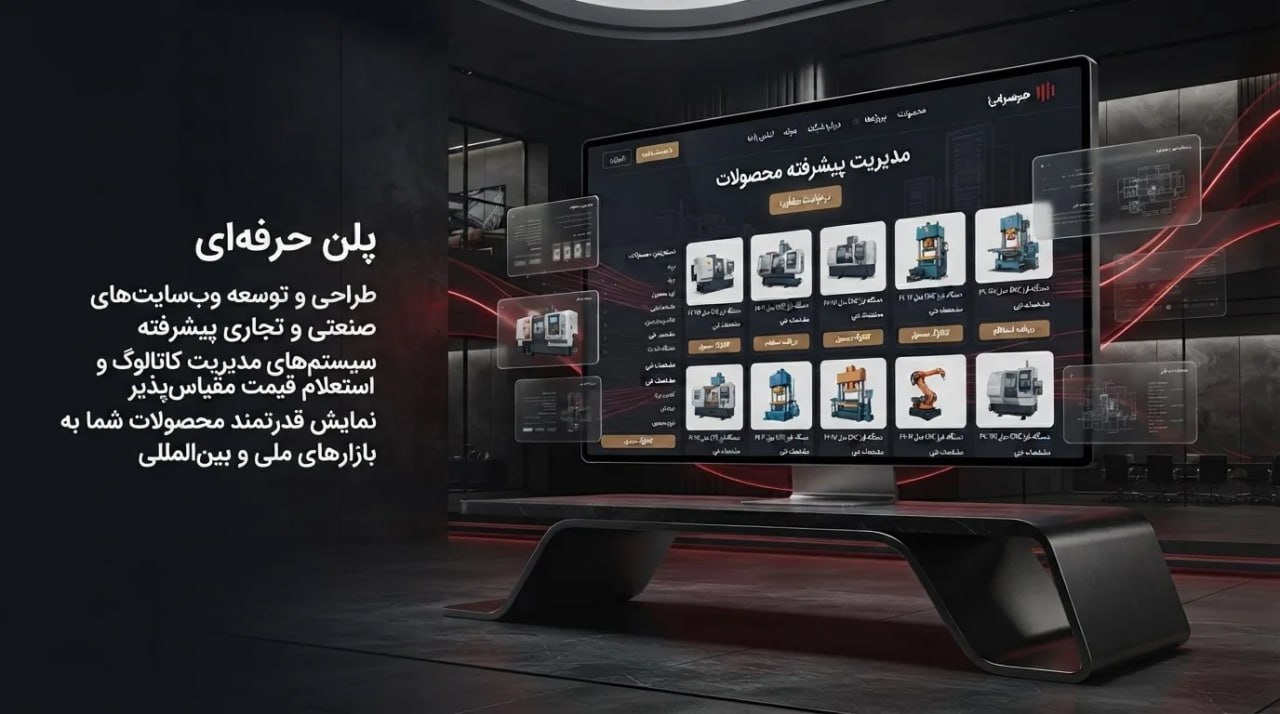 طراحی سایت حرفه ای و شرکتی